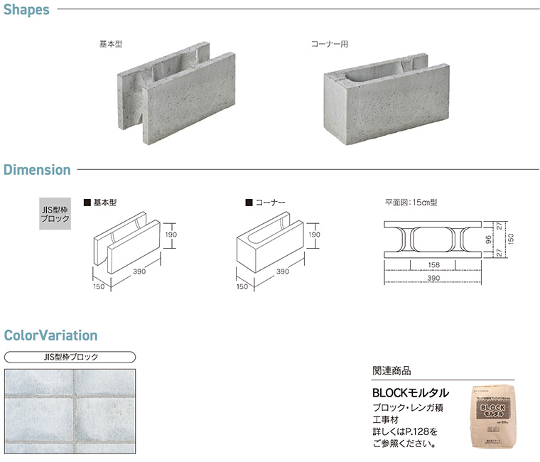 重量化粧 ブロック